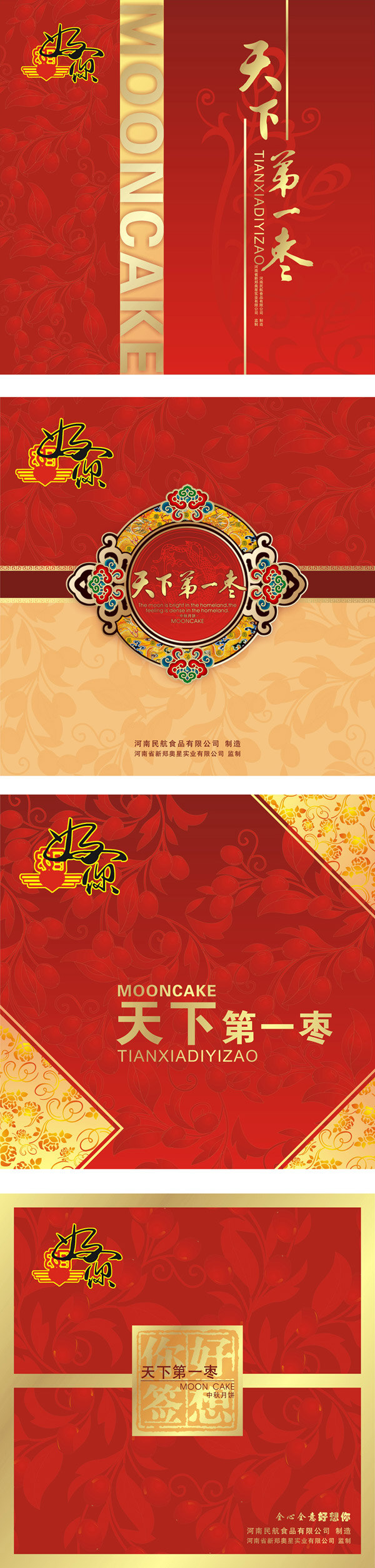 棗精品包裝 棗精品 包裝 紅色