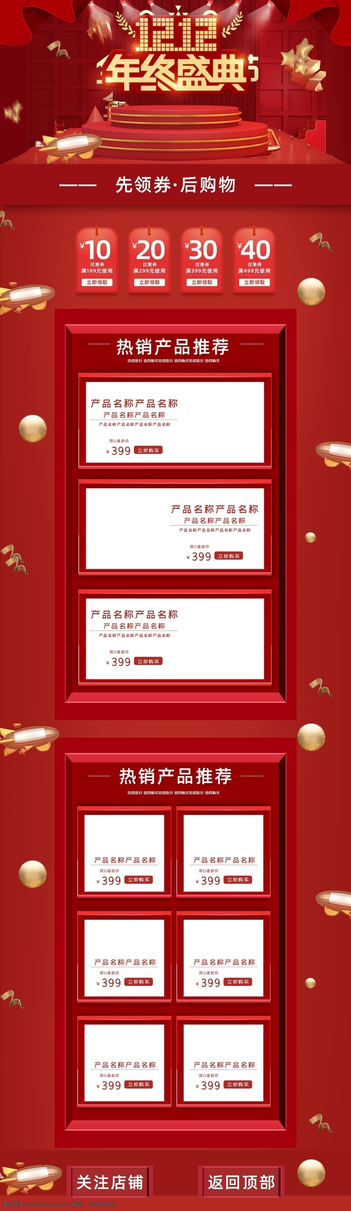 双十二图片 双十二 双十二设计 双十二元素 双十二素材 双十一元素 双十一素材 电商元素 电商素材 电商背景 双十二背景 双十一背景 红色背景 红色详情页 双十二详情页 促销元素 促销素材 边框花纹 礼物 年终盛典 漂浮元素 喜庆 中国红 c4d立体 金色元素 双十二首页 商铺装饰 商铺详情页 c4d舞台 网页 淘宝界面设计 淘宝装修模板