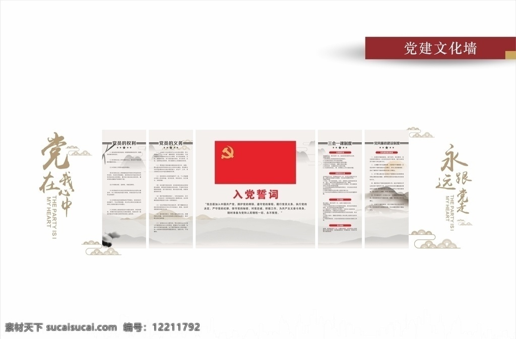 黨建 文化 墻 黨在我心中 入黨誓詞 文化建設 雕刻墻 文化墻 文化藝術