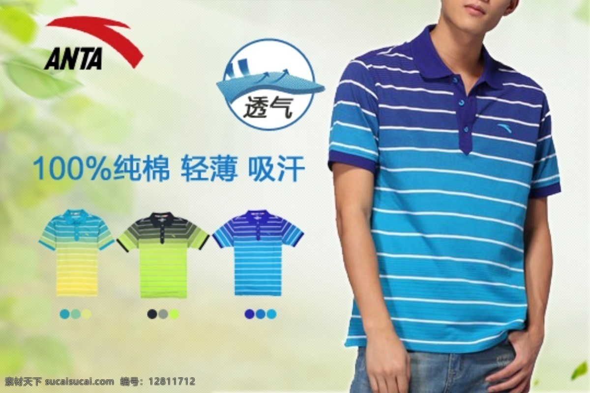 t恤設計 安踏 春天 焦點圖 清爽 網(wǎng)頁模板 休閑 源文件 運動 模板下載 安踏運動 直通車 鉆展圖 中文模板 淘寶素材 淘寶店鋪首頁