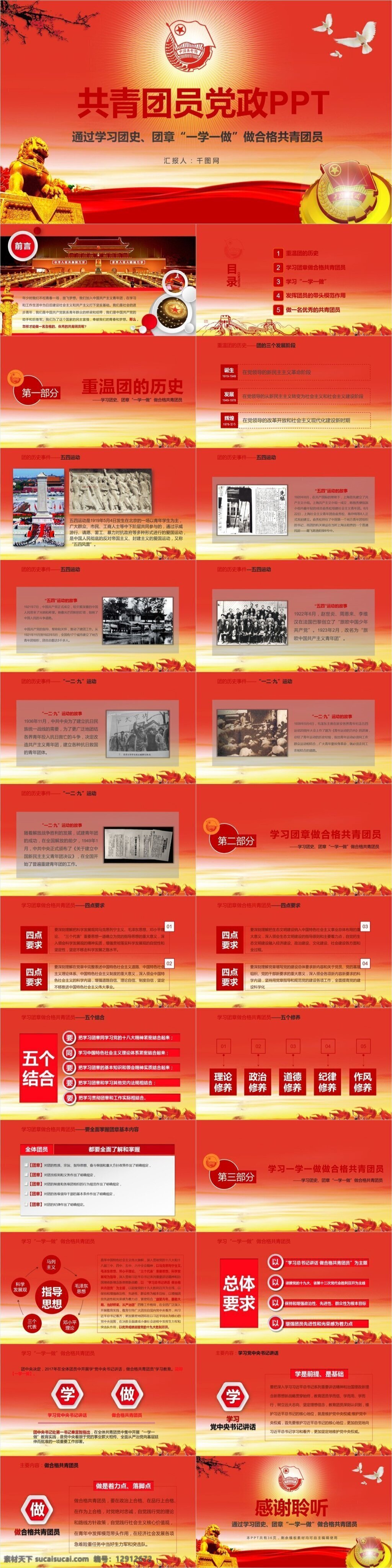 政府 黨建 共青團(tuán)員 黨政 通用 模板 政府黨建 黨 黨政工作匯報(bào) 工作匯報(bào) 總結(jié) 總結(jié)報(bào)告 政府ppt 黨建ppt 兩學(xué)一做
