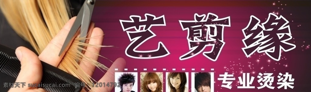 藝剪緣 理發(fā) 專業(yè)燙染 韓式發(fā)型 男式發(fā)型 女式發(fā)型 bobo頭 卷發(fā) 紫色底 剪刀 頭梳 專業(yè)理發(fā) 其他設(shè)計(jì) 矢量
