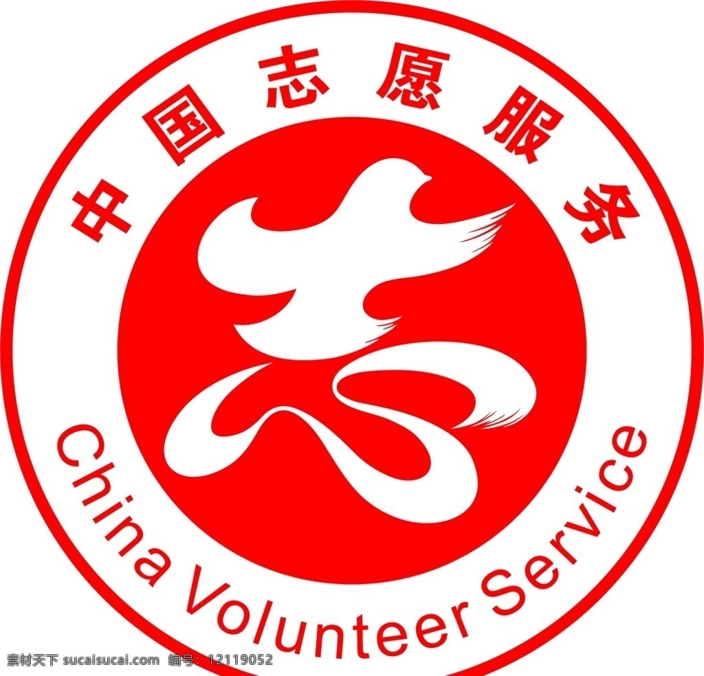 官方 标准 中国 志愿服务 标识 中国志愿服务 公益 中国志愿 志愿服务标 志愿标识 志愿者新标志 标志图标 公共标识标志 志愿者 标志 logo 志愿者标识 志愿最新标识 社区标识 标准logo
