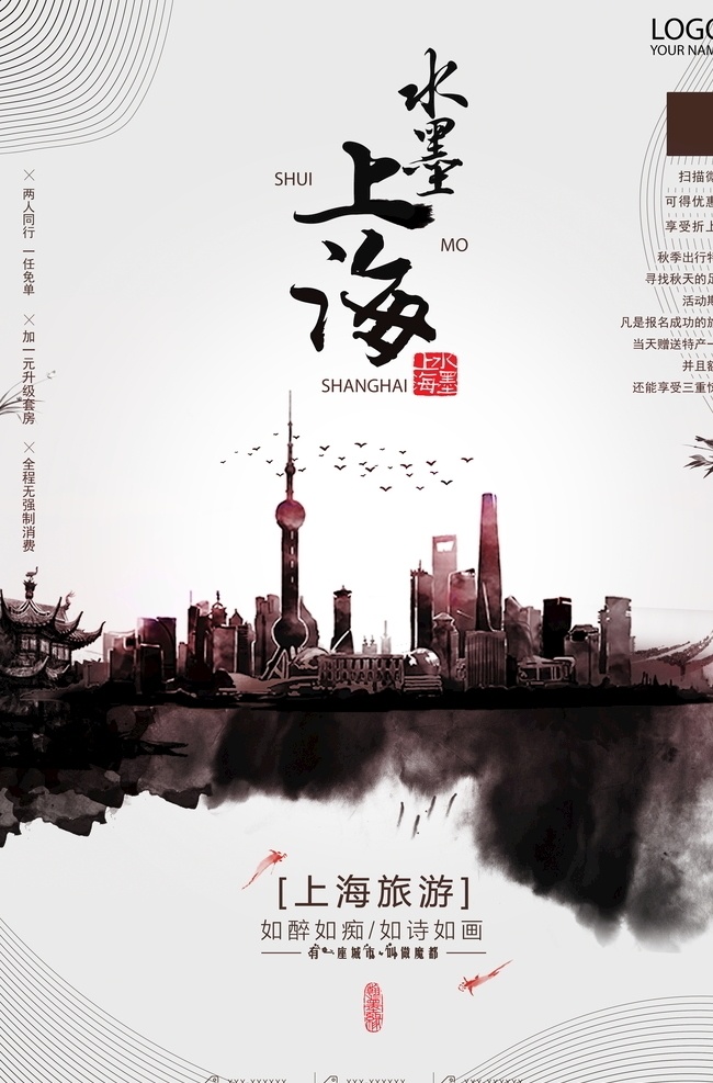 旅游 魅力上海 上海旅游景點 上海印象 上海文化 上海風(fēng)景 上海地標 上海建筑 中國上海 上海美食 上海招聘 上海旅行社 上海旅游 上海歡迎你 上海大學(xué) 上海風(fēng)光 展板 美麗上海 上海特產(chǎn) 上海旅游畫冊 上海剪影 上海會議 上海游 上海海報 城市剪影