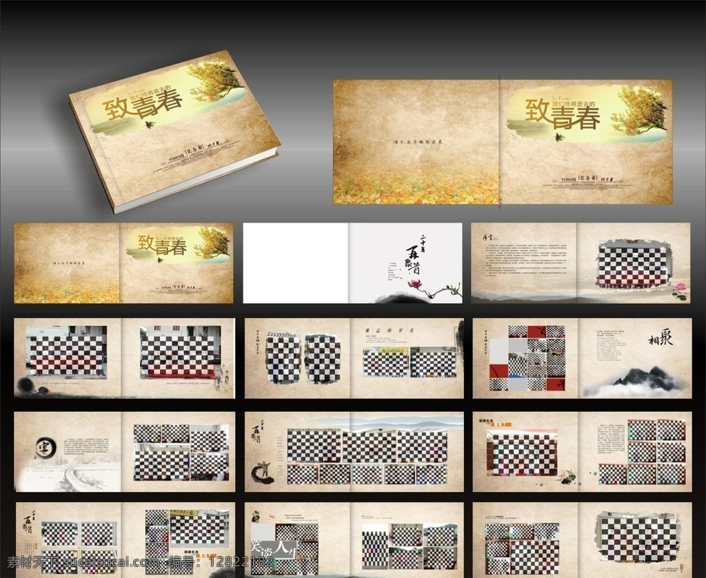 致 青春 同學(xué)錄 模板 同學(xué)錄模板 同學(xué)錄素材 同學(xué)錄相冊(cè) 同學(xué)錄封面 同學(xué)錄畫冊(cè) 同學(xué)錄設(shè)計(jì) 懷舊同學(xué)錄 青春同學(xué)錄 同學(xué)錄留言板 畢業(yè)紀(jì)念冊(cè) 高清分層素材 畫冊(cè)設(shè)計(jì)