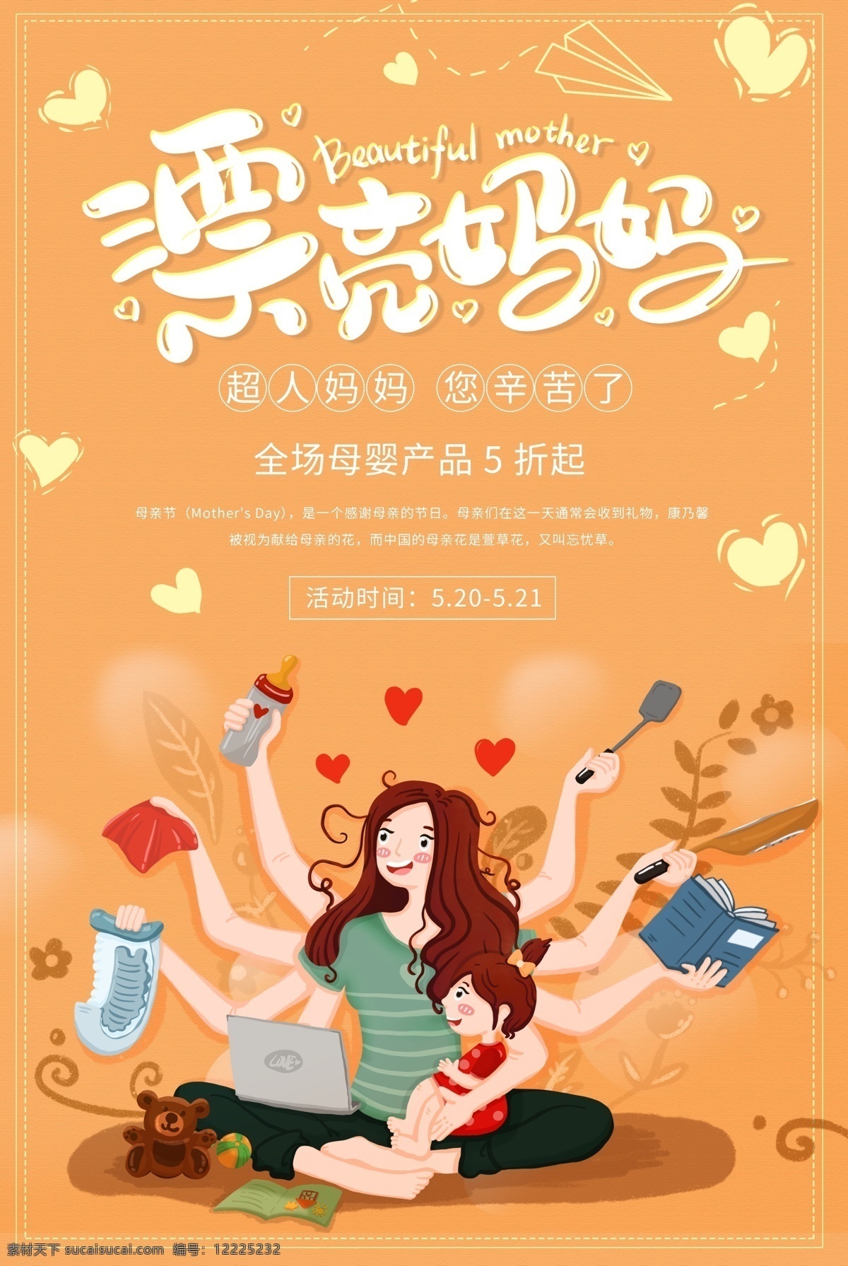 母嬰產(chǎn)品 母嬰用品 母嬰用品海報 母嬰用品展板 母嬰用品廣告 母嬰用品宣傳 母嬰用品標語 母嬰用品店 母嬰用品品牌 嬰幼用品 嬰幼用品廣告 母嬰用品設計 母嬰海報 母嬰店 母嬰店標語 母嬰店宣傳 母嬰店設計 母嬰店廣告 母嬰店展板 母嬰店掛圖 母嬰展板 母嬰廣告 母嬰宣傳廣告 母嬰宣傳標語