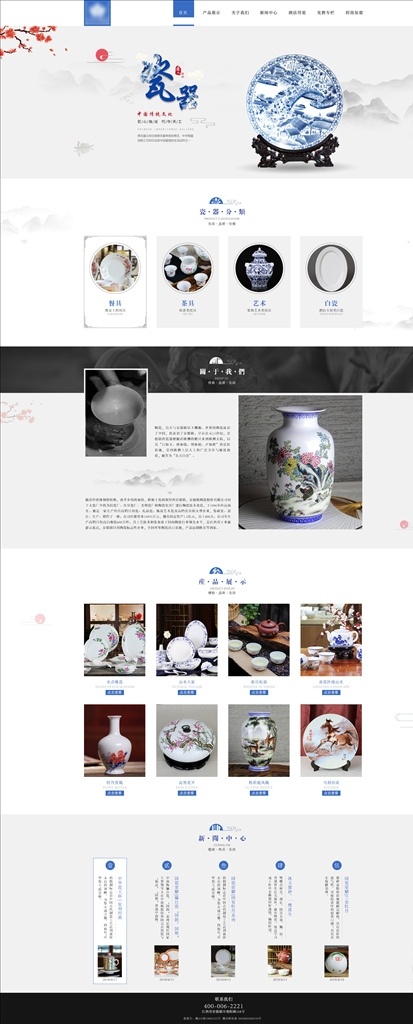 網(wǎng)站首頁 網(wǎng)站設計 中國風 簡約 新中式 瓷器 仿古 青花瓷 官網(wǎng)設計 網(wǎng)頁排版 web 界面設計 中文模板