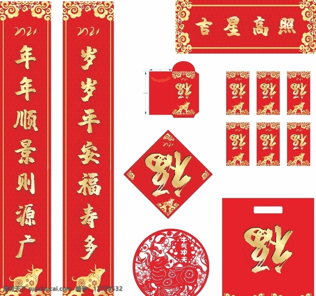 2021年 牛年對(duì)聯(lián) 吉星高照?qǐng)D片 對(duì)聯(lián) 春聯(lián) 辛丑年 2021 牛年 牛年紅包 福字 卡通牛 牛年斗方 牛年剪紙 牛年大禮包 福袋 牛年福袋 牛年大吉 牛年吉祥 牛年快樂 牛年素材 新年春聯(lián) 春聯(lián)設(shè)計(jì) 2021對(duì)聯(lián) 春字 春 2021春聯(lián) 精美對(duì)聯(lián) 新年對(duì)聯(lián) 年 牛 春節(jié)對(duì)聯(lián) 喜慶對(duì)聯(lián) 承接