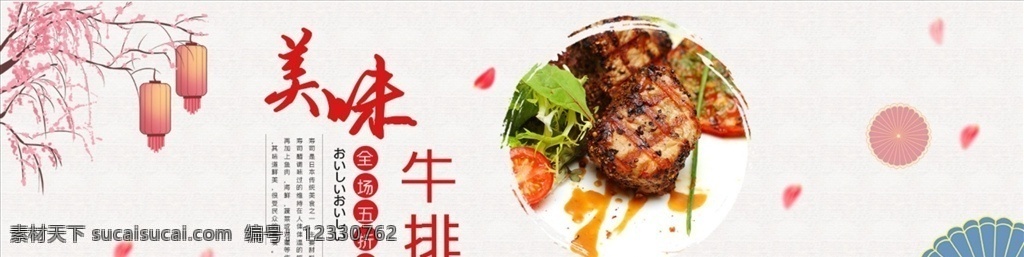 红色 清新 日式 风格 牛排 美食 展板 西餐 餐饮 banner 日式风格 美食展板 展板模板
