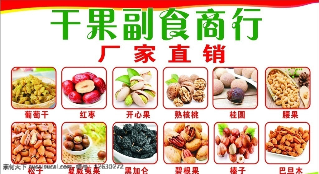 干果 副食 海報(bào) 名片 寫真 名片卡片