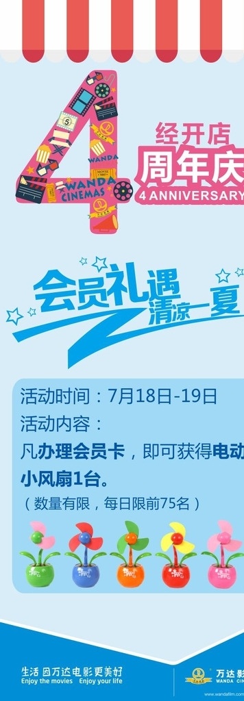 周年慶 4周年 會(huì)員禮遇 促銷 禮品 禮物 展架 會(huì)員 優(yōu)惠 廣告展板 招貼設(shè)計(jì)