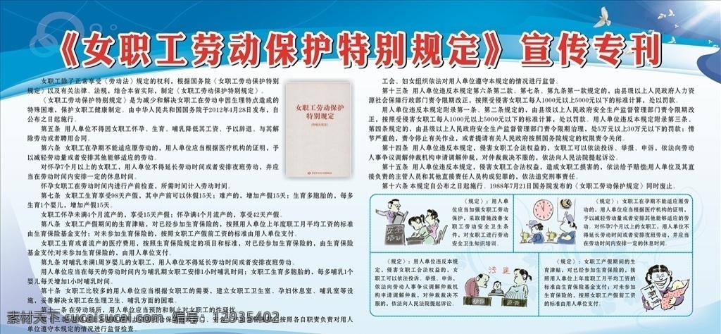 女 職工 勞動(dòng)保護(hù) 特別 規(guī)定 女職工 特別規(guī)定 女職工勞動(dòng) 宣傳專(zhuān)刊 文化藝術(shù) 傳統(tǒng)文化