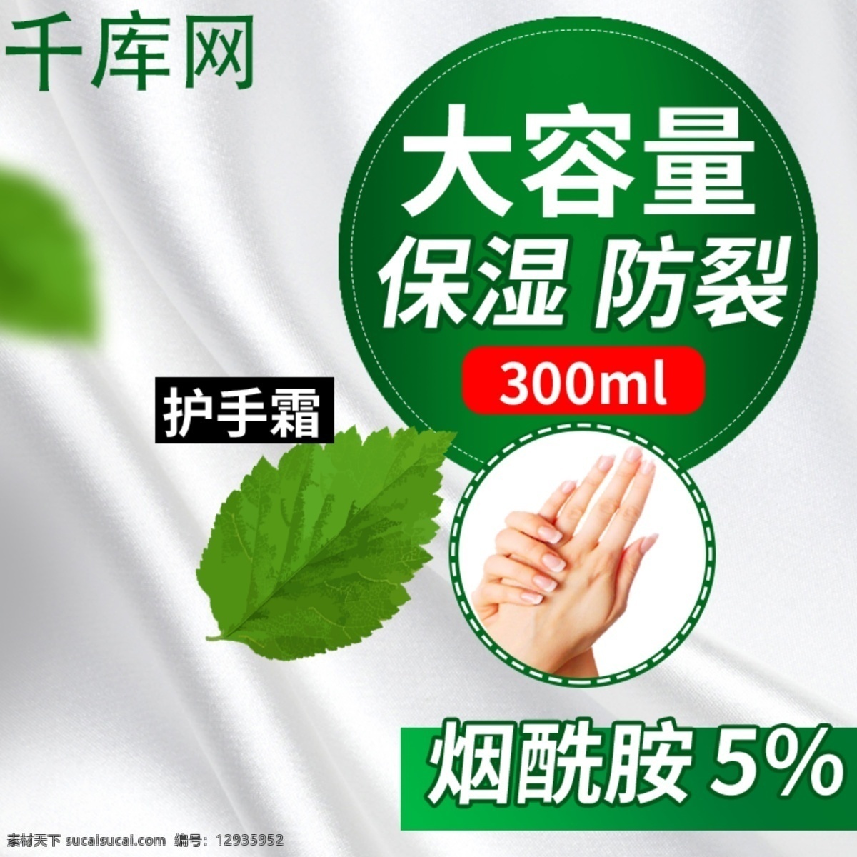 洗 護 電商 淘寶 護手霜 主 圖 直通車 千庫原創(chuàng) 主圖
