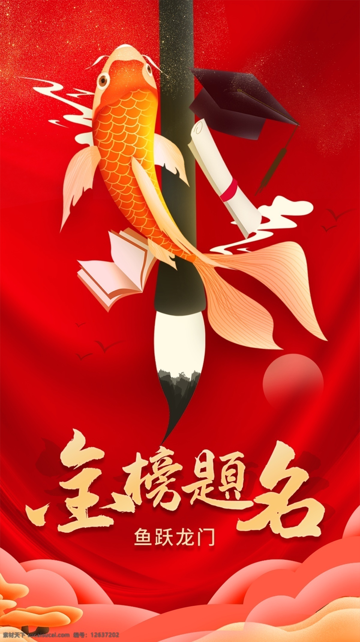 大气 金榜题名 红色 喜庆 风 高考 海报 高考海报 高考加油海报 高考倒计时 学生海报 卡通学生 书本创意 书籍创意 日历海报 学习海报 校园海报 倒计时海报 学校海报 上学海报 上课海报 红色海报 喜庆海报 金榜题名海报 淘宝界面设计