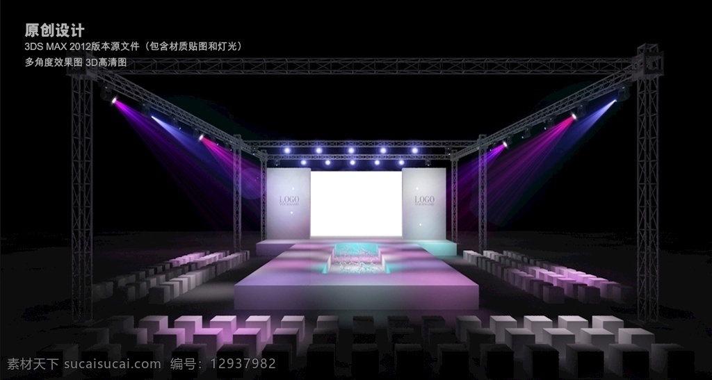 走秀舞美 走秀 舞美 舞台 方凳 桁架 灯光 t台 发布会 3d设计 3d作品 max