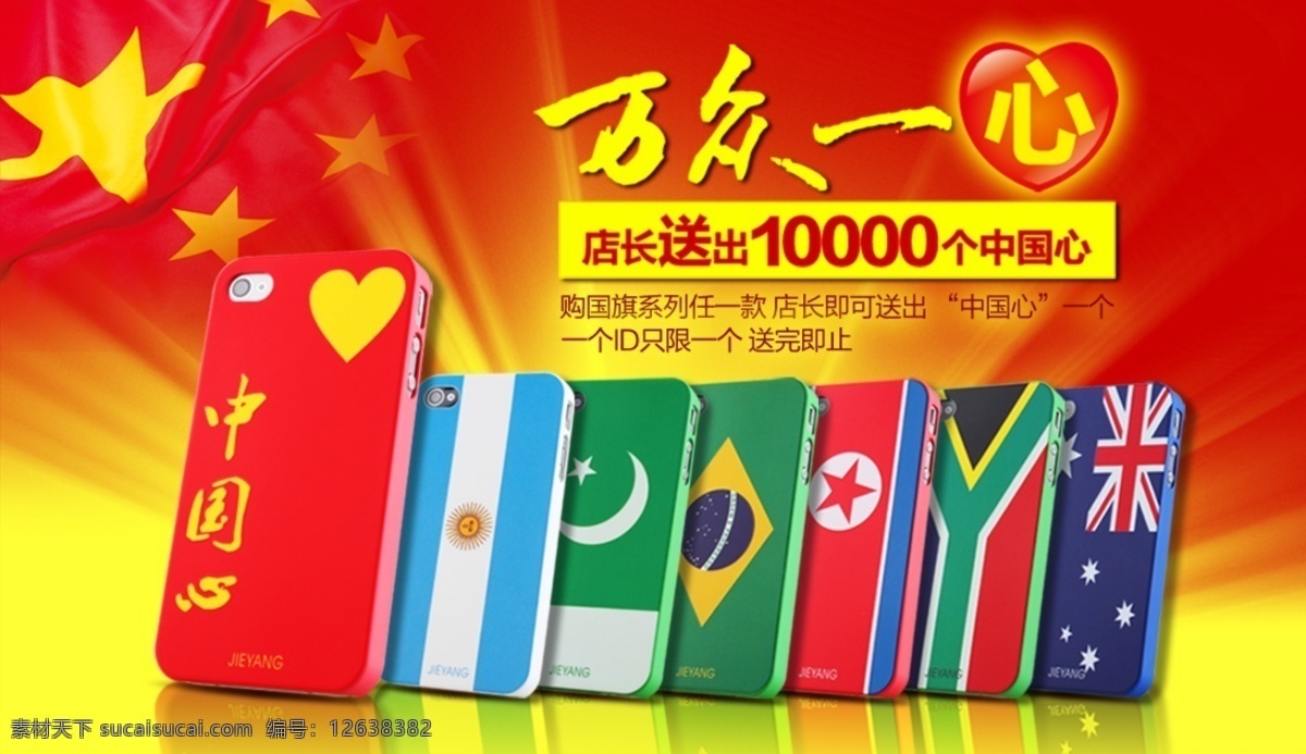 手機(jī)殼 促銷 海報(bào) 手機(jī)配件 淘寶海報(bào) 原創(chuàng) 紅色