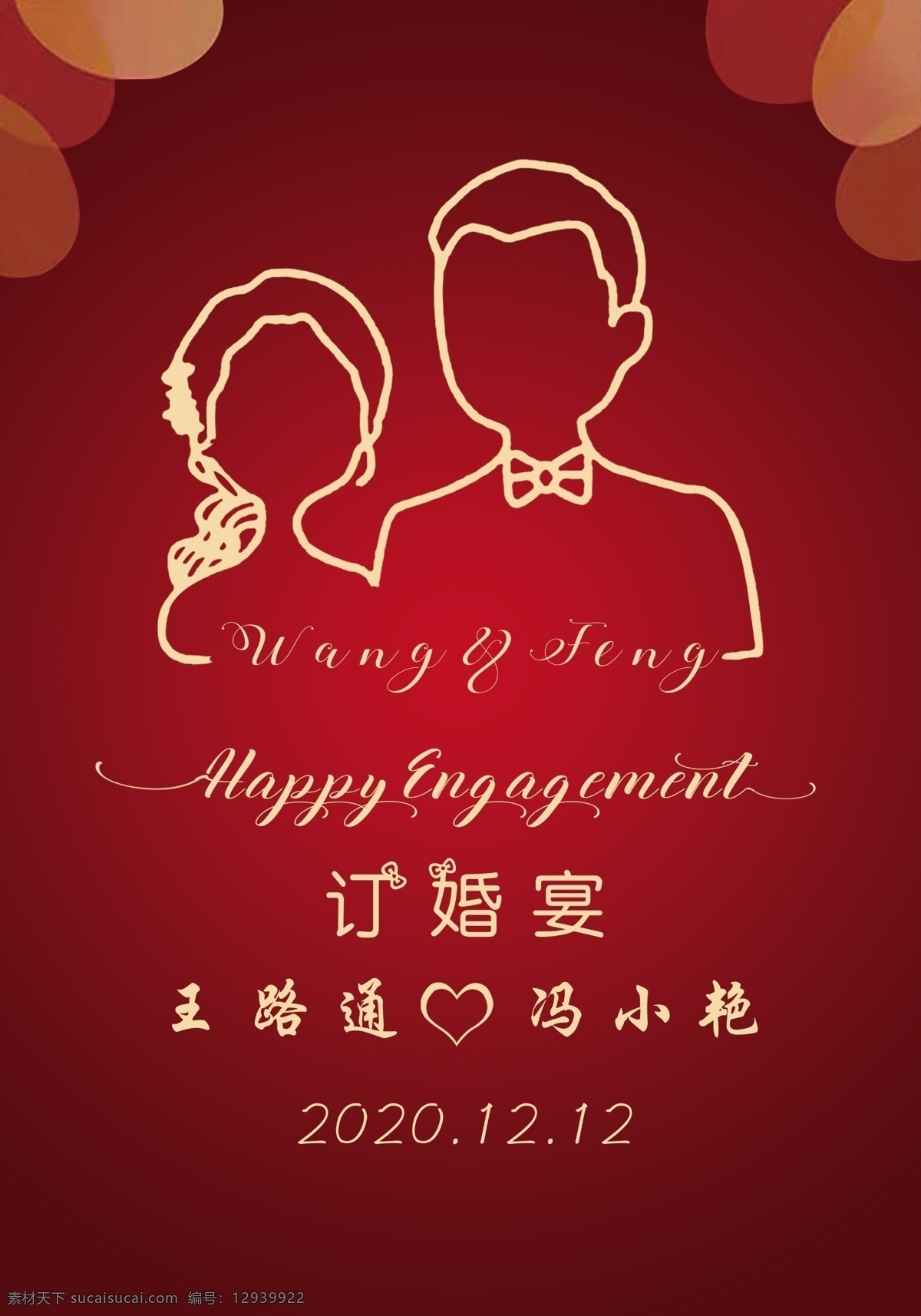婚禮 導 視 牌 導視牌 主背景 海報 展架 好看 紅色