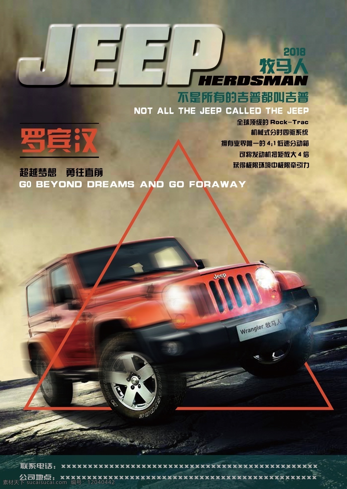罗宾汉 汽车 海报 jeep 创意 大气 动感 个性 公司 牧马人 汽车海报 宣传 硬汉 原创