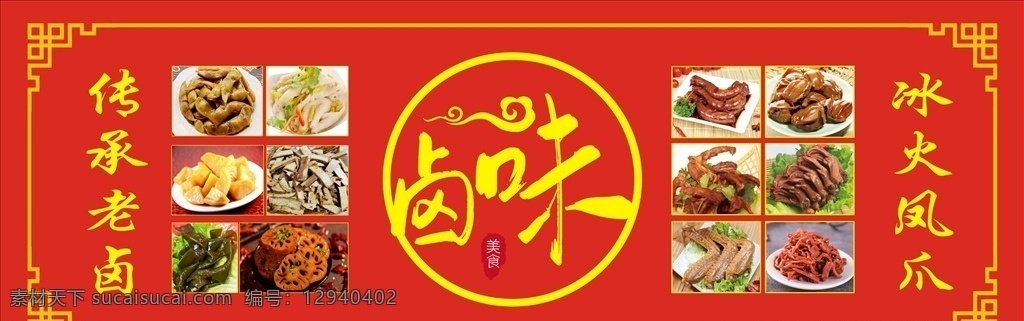 鹵味廣告 燈箱 燈片圖片 燈片 寫真 鴨勃 涼菜 鳳爪