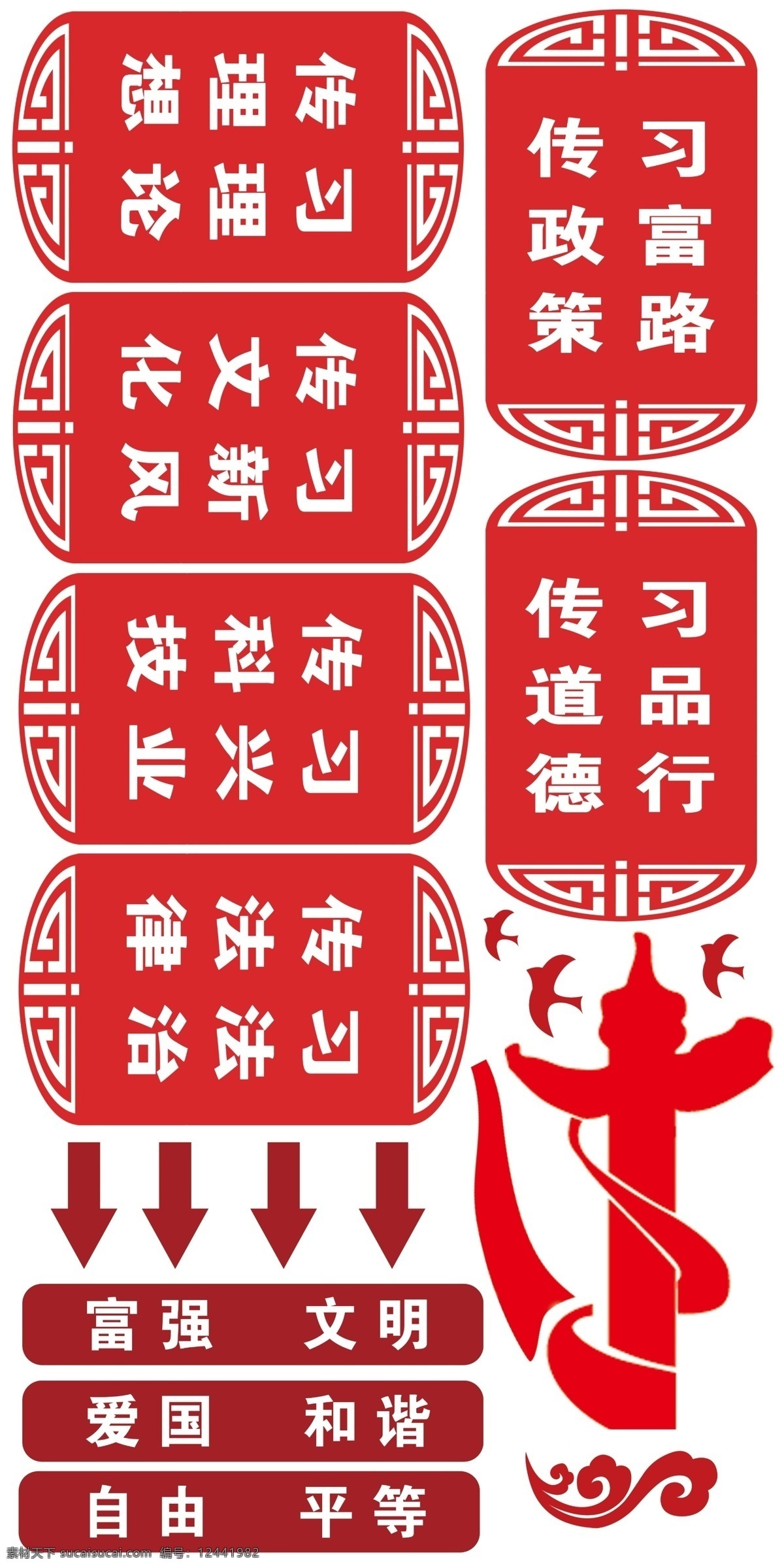 黨建文化墻 黨建素材 文化墻 紅色 宣傳牌 標(biāo)識(shí)牌 文化藝術(shù) 傳統(tǒng)文化