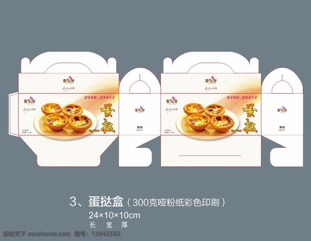 蛋撻盒設計 蛋撻盒包裝 包裝設計 蛋撻包裝盒 食品包裝盒 蛋撻包裝 包裝盒展開圖 點心盒設計 食品包裝設計 烘焙包裝 烘焙食品包裝 蛋撻盒