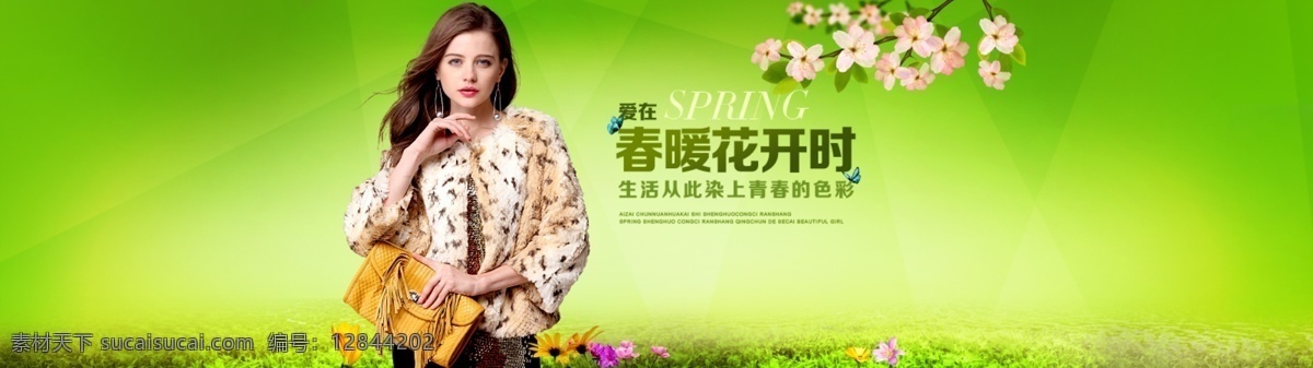 2013 banner 春季 春季廣告 春季海報(bào) 春節(jié)促銷(xiāo) 春天 春天促銷(xiāo) 春天海報(bào) 淘寶 天貓 商城 廣告 網(wǎng)店 購(gòu)物嘉年華 嘉年華 活動(dòng) 促銷(xiāo) 打折 淘寶商城 新春 狂歡 暖春美人季 新片上市 新品 暖春 美人 春意盎然 暖風(fēng)熱銷(xiāo) 海報(bào) 促銷(xiāo)賣(mài)場(chǎng) 商城促銷(xiāo) 約會(huì)春天 廣告設(shè)計(jì)模板 天貓廣告 網(wǎng)店廣告 源文件 中文模版 網(wǎng)頁(yè)模板 72d 淘寶素材 淘寶促銷(xiāo)標(biāo)簽