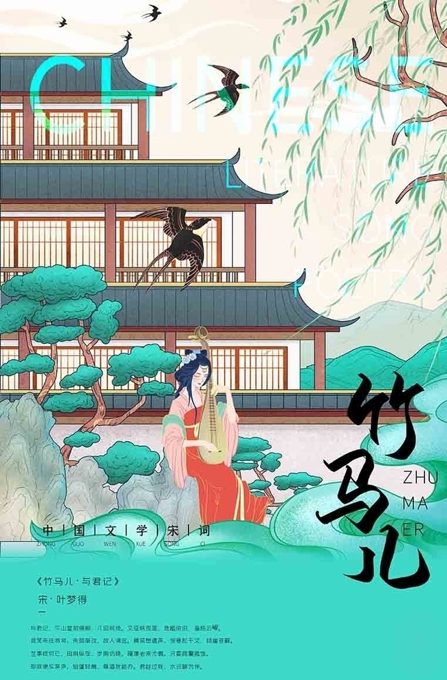 中國 文化 宋詞 藝 伎 薄荷 綠 新式 宮廷 中國文化 詞牌名 竹馬兒 薄荷綠 新式宮廷工筆 工筆 工筆風(fēng) 清平樂