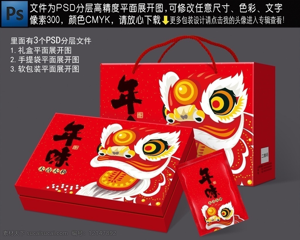 新年大礼包 年夜饭礼盒 年味包装设计 年味礼盒 新年礼包 坚果礼盒 坚果包装 坚果大礼包 喜庆包装 喜庆礼盒 喜蛋礼盒 喜糖礼盒 干果包装 干果礼盒 通用礼盒 零食礼盒 月饼礼盒 土特产礼盒 酥饼礼盒 年货大礼包 年味 蛋黄酥 年货包装 特产包装 大礼包 过年包装 年货礼盒 礼品包装 过年 包装设计