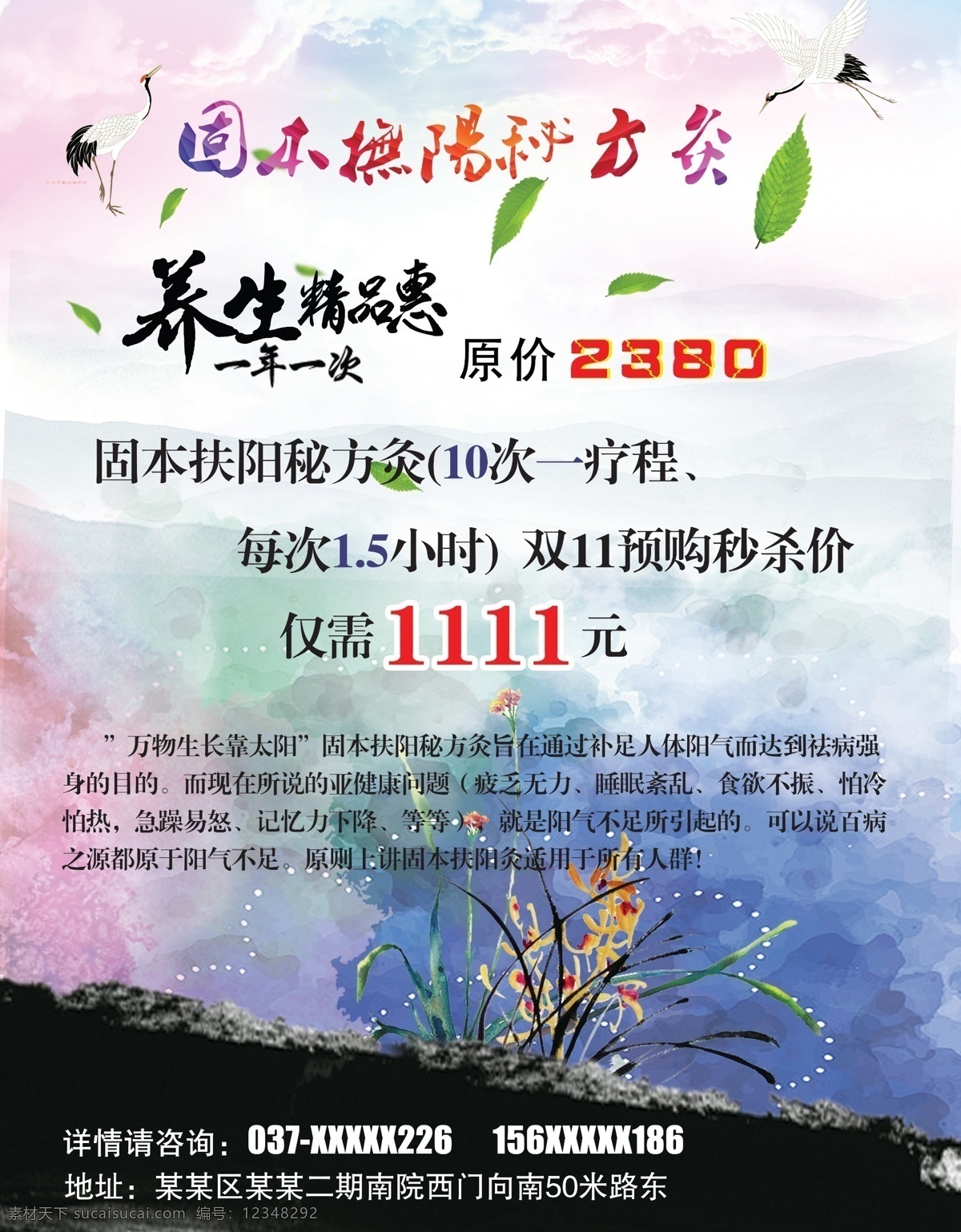 雙 燈箱廣告 海報(bào) 養(yǎng)生 固本 扶 陽(yáng) 秘方 灸 養(yǎng)生圖片 養(yǎng)生產(chǎn)品廣告