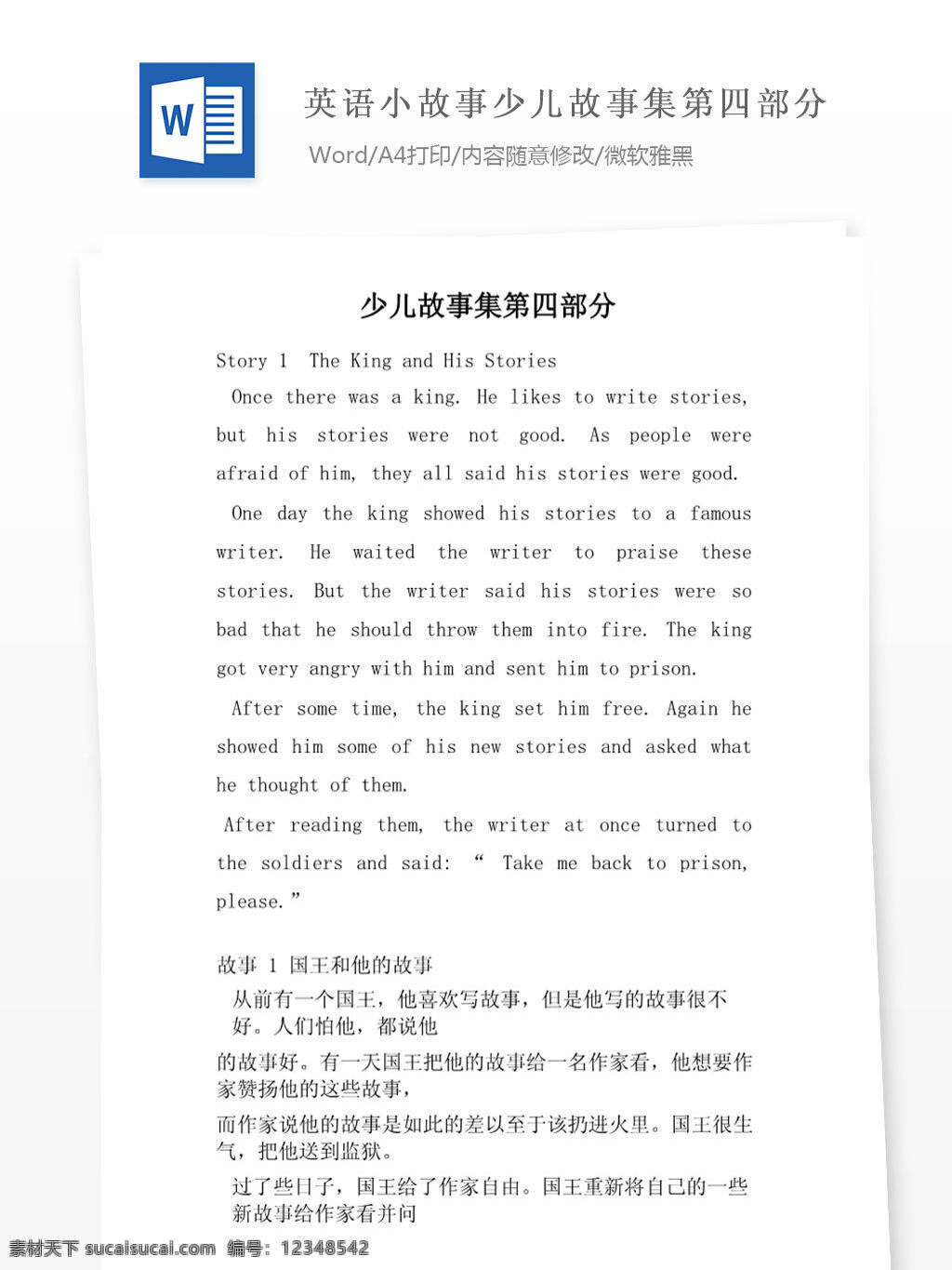 英語 小 故事 少兒 故事集 四 部分 學英語 兒童故事 學習方法 英語輔導 教育指導
