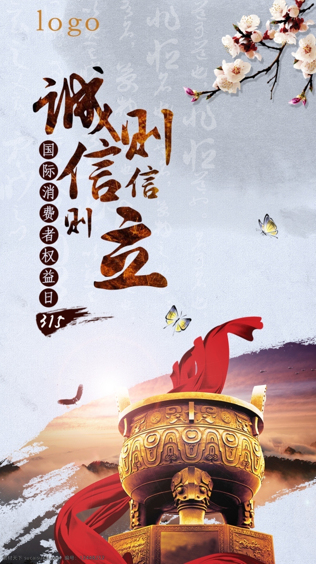 誠信圖片 誠信 誠信建設(shè) 誠信社會(huì)建設(shè) 誠信社會(huì) 加強(qiáng)誠信建設(shè) 構(gòu)建誠信社會(huì) 誠信城市 社會(huì)誠信 創(chuàng)建誠信城市 誠信城市建設(shè) 誠信文化 誠信文化墻 建設(shè)誠信城市 誠實(shí)守信 誠信展板 誠信宣傳畫 網(wǎng)絡(luò)誠信建設(shè) 誠信宣傳 誠信宣傳欄 誠信道德建設(shè)