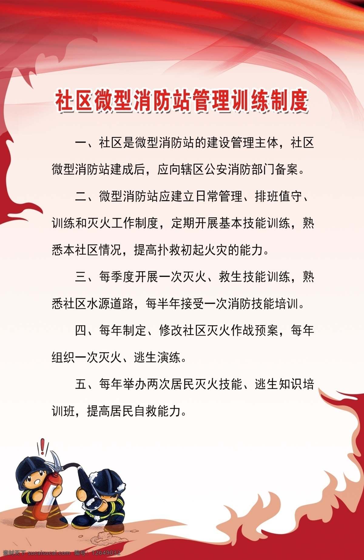 消防制度圖片 消防站 微型消防站 消防站制度牌 消防制度牌 消防管理制度 消防崗位職責(zé) 消防安全制度 消防培訓(xùn)制度 防火檢查制度 消防值班制度 消防訓(xùn)練制度 消防學(xué)習(xí)制度 火災(zāi)處理流程 火災(zāi)處理制度 制度牌