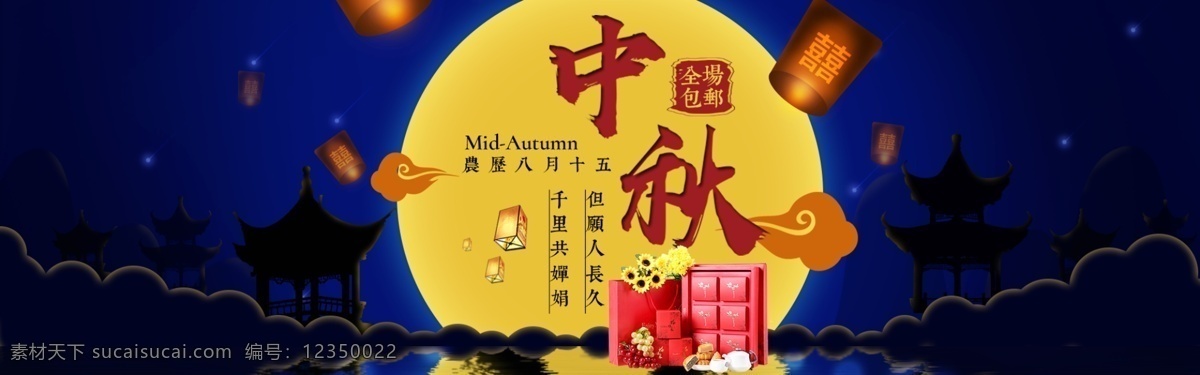 天貓 中秋節(jié) 月餅 促銷 宣傳海報(bào) 中秋節(jié)海報(bào) 月亮 藍(lán)色背景 燈籠 月餅海報(bào) 八月十五 中秋促銷海報(bào)