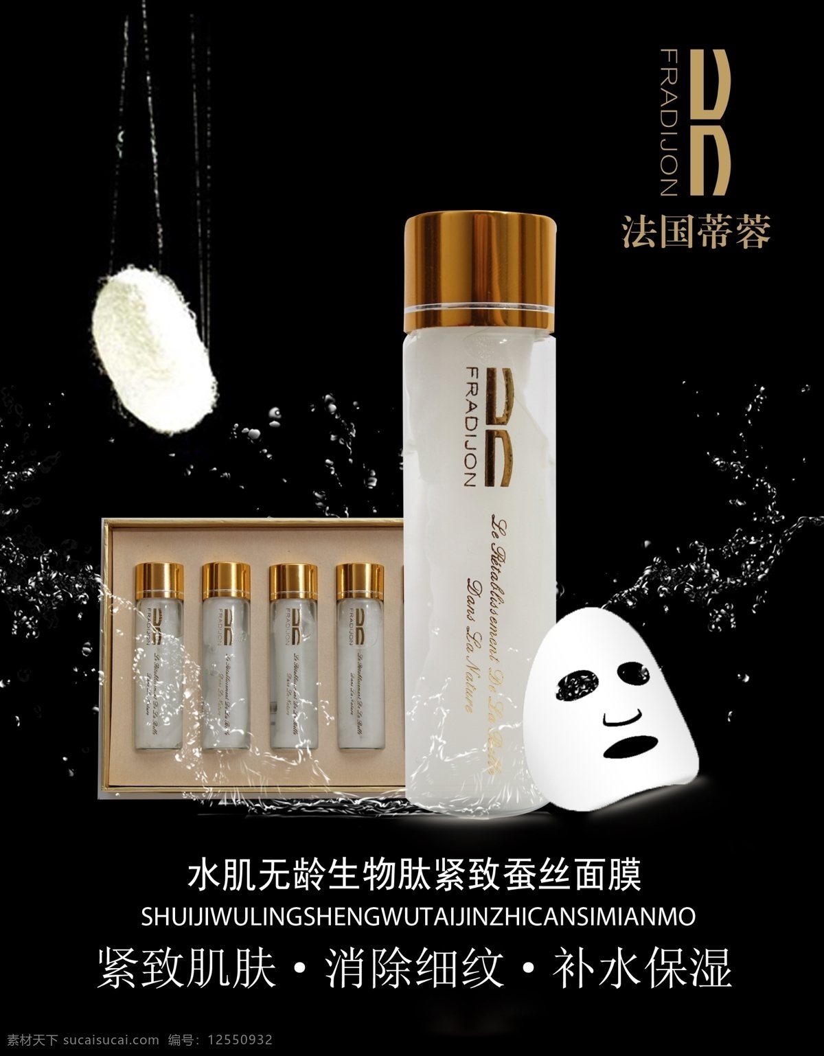 法國(guó) 蒂 蓉 水 肌 無 齡 生物 肽 緊 致 蠶絲 面膜 護(hù)膚品 黑色海報(bào)設(shè)計(jì) 補(bǔ)水保濕 蠶絲面膜