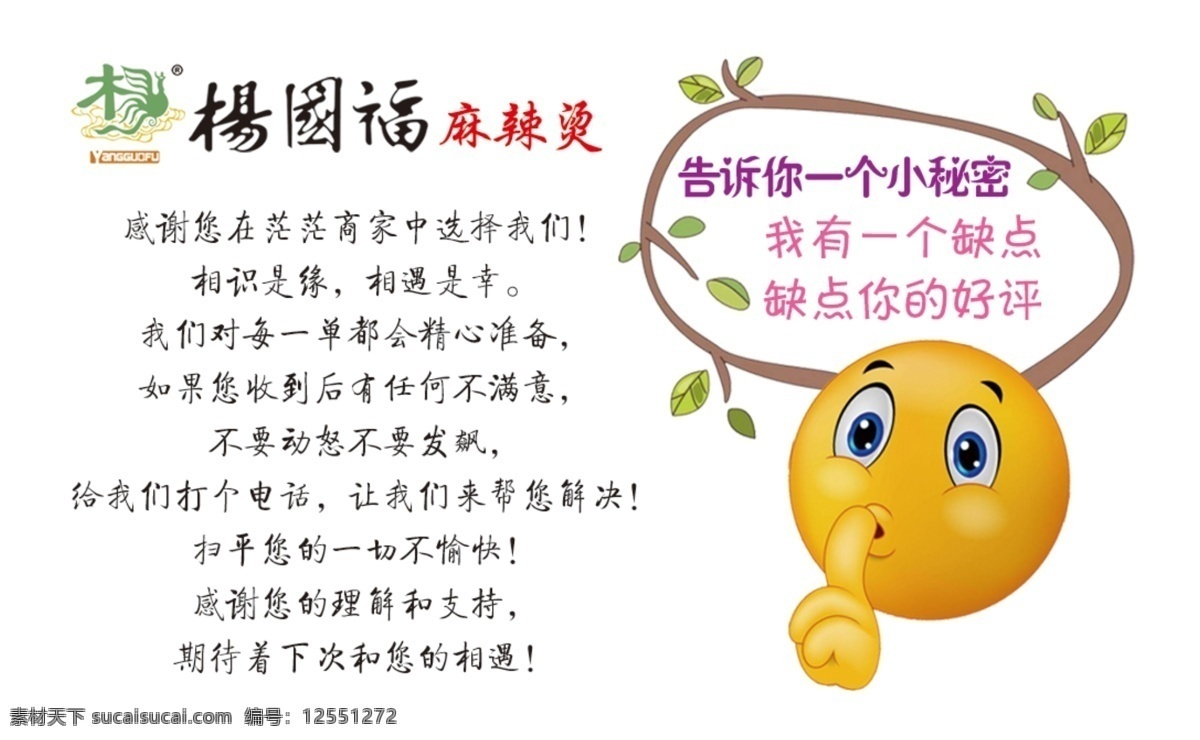 好评卡片 杨国福 麻辣烫 小秘密 缺点 缺点你的好评