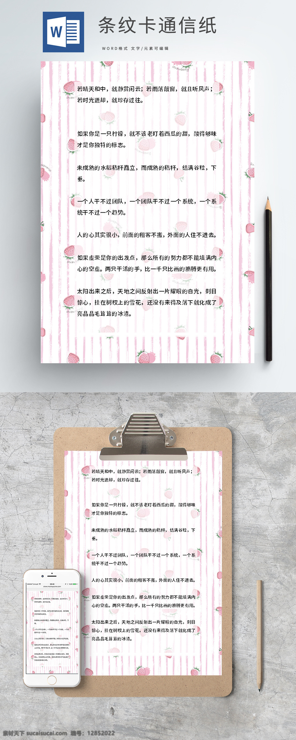 條紋 卡通 信紙 模板