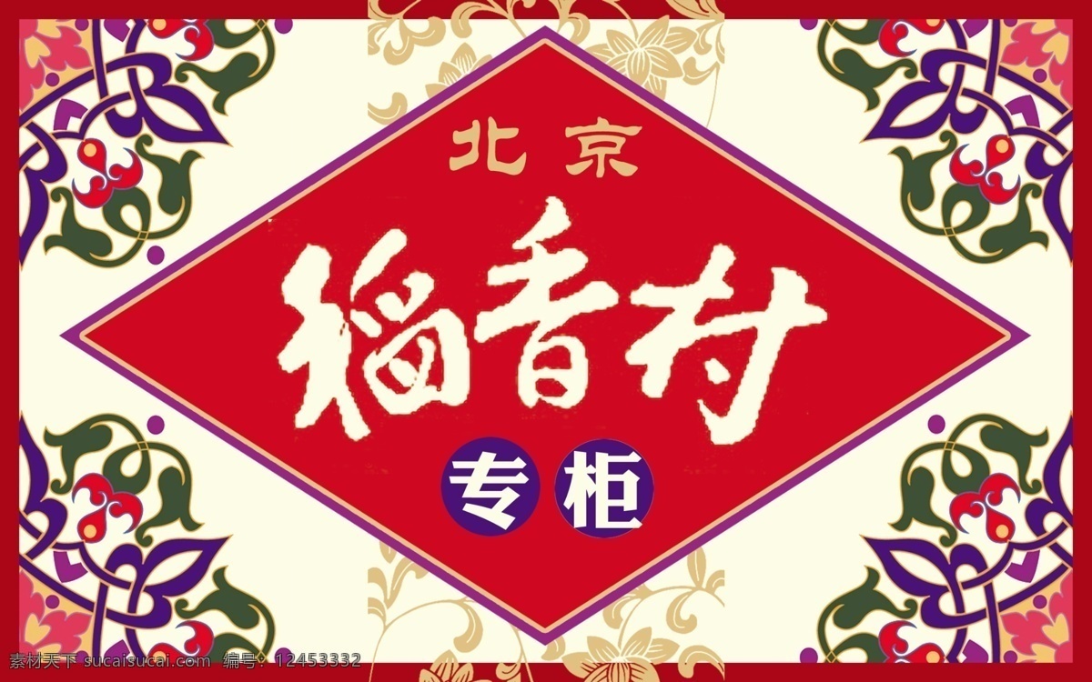 稻香村 分層 剪紙 民俗 品牌 食品 源文件 模板下載 淘寶素材 淘寶促銷海報