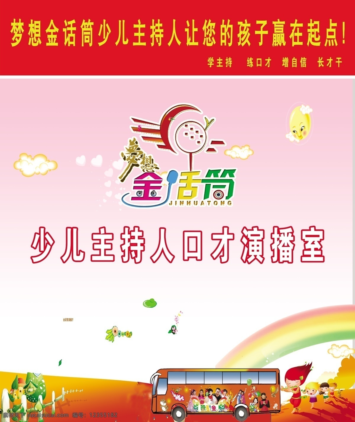 金 話筒 logo 主持口才 演播室 彩虹 小人 小汽車