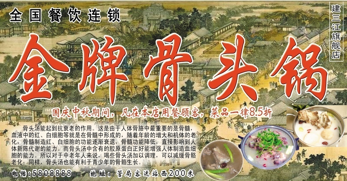 分層 廣告 廣告模板 廣告設(shè)計模板 國內(nèi)廣告設(shè)計 火鍋 清明上河圖 深色背景 金牌骨頭鍋 骨頭鍋 源文件 psd源文件 餐飲素材