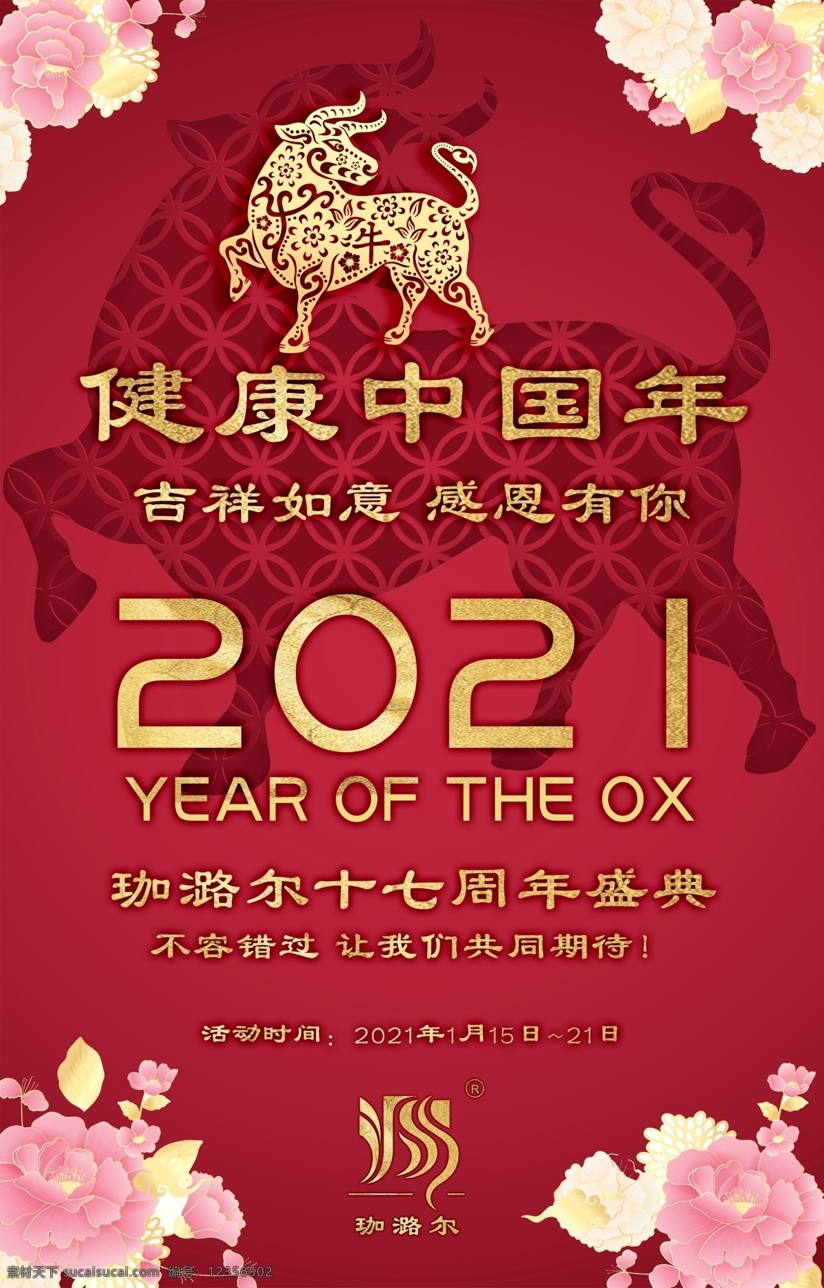 健康 中国 年 红色 牛年 吉祥 周年庆 中国年 中国红 2021年 dm宣传单