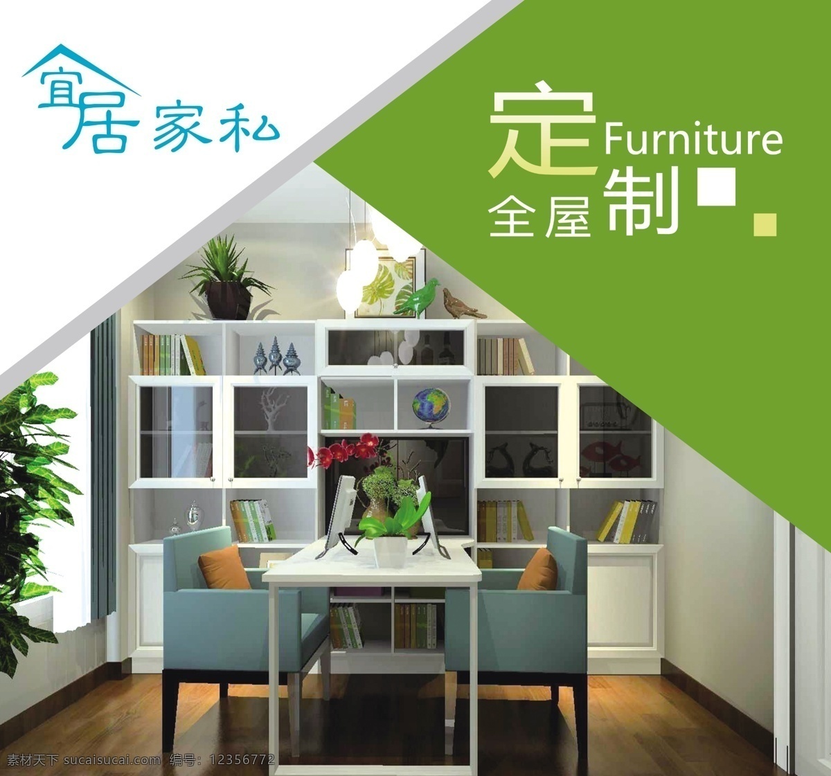全屋定制圖片 全屋定制 全屋訂制 全屋整裝 品牌 整裝 裝修 家裝節(jié) 全屋定制海報 私人定制 裝修海報 裝飾 建材 裝修建材 家居盛惠 家居建材 家居海報 品牌家居 家具促銷 家居廣告 整體家裝設計 定制家居 整木家裝客廳 原木整體家具 整木家居定制 整體實木家裝 原木整體家居 全屋定制家居 室內(nèi)廣告設計