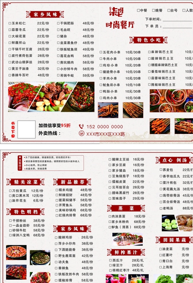 餐厅菜单图片 美食 菜单 价格表 餐厅 小吃