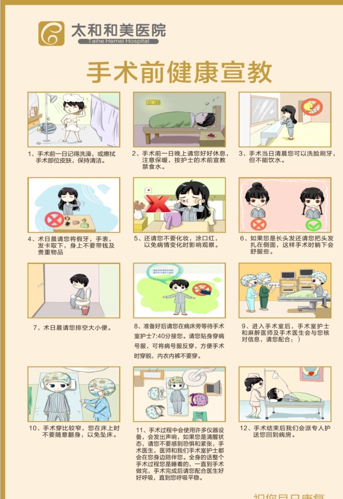 手術(shù) 前 健康 宣傳 術(shù)前健康宣教 術(shù)前準(zhǔn)備 品牌 診室 診療 婦科 婦產(chǎn)科 形象 醫(yī)院 醫(yī)生 醫(yī)療 醫(yī)療廣告 廣告 展板 微信朋友圈 易拉寶 藍(lán)色背景 雜志 醫(yī)療雜志 精神科 介紹 醫(yī)療文化 文化 中醫(yī) 活動(dòng) 醫(yī)療活動(dòng) 活動(dòng)主題 主題