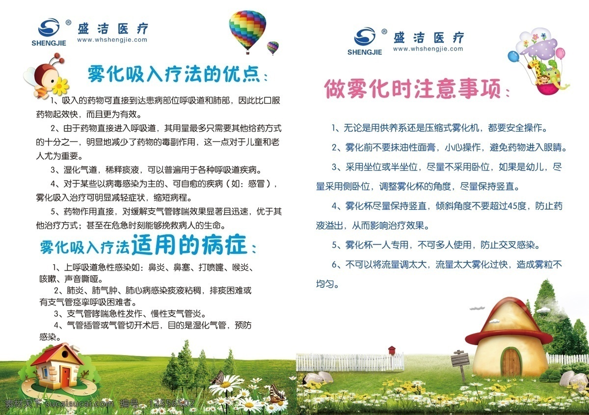 霧化治療 霧化 霧化吸入 霧料 霧化注意事項 霧化的好處 dm宣傳單