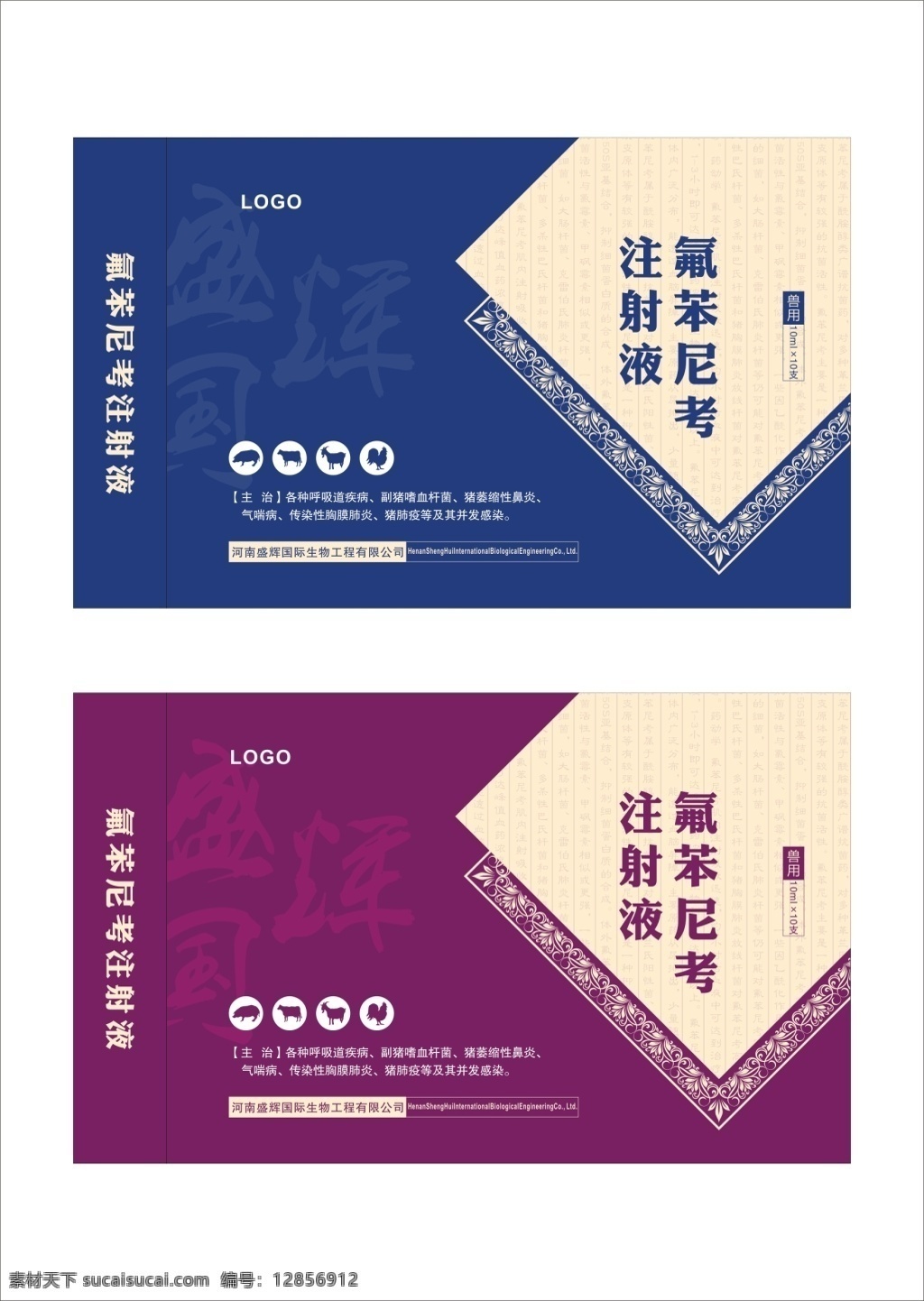 包裝 包裝盒 包裝設計 矢量 獸藥包裝 膏藥包裝 通用包裝