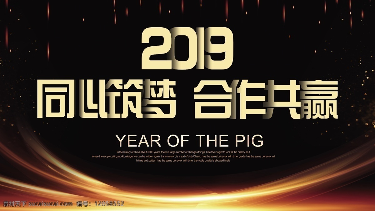 2019 同心 筑 梦 合作 共赢 企业 文化 筑梦 背景素材 分层