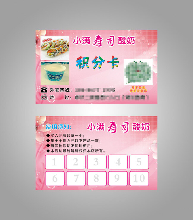 粉色名片 名片 壽司店 快餐店 美容店 美容產(chǎn)品 酸奶 奶茶 快餐 灰色