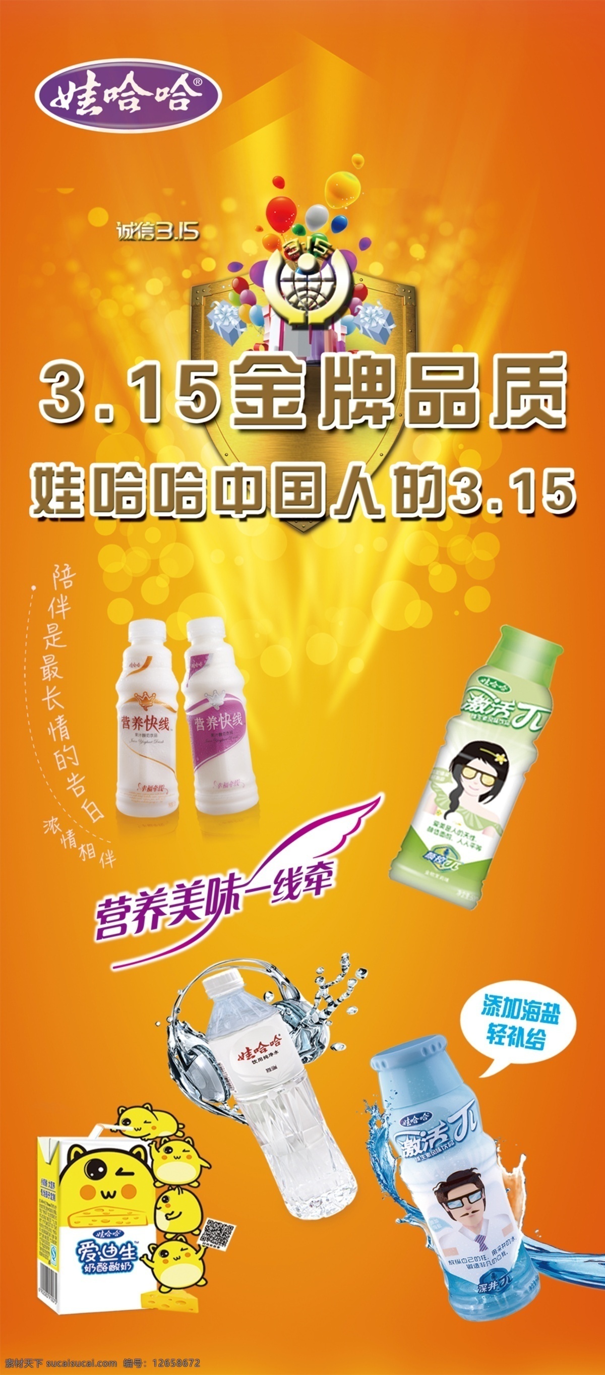 娃哈哈晶鉆水 娃哈哈 晶鉆水 晶鉆 品質(zhì) 榮耀 青色 天藍(lán)色