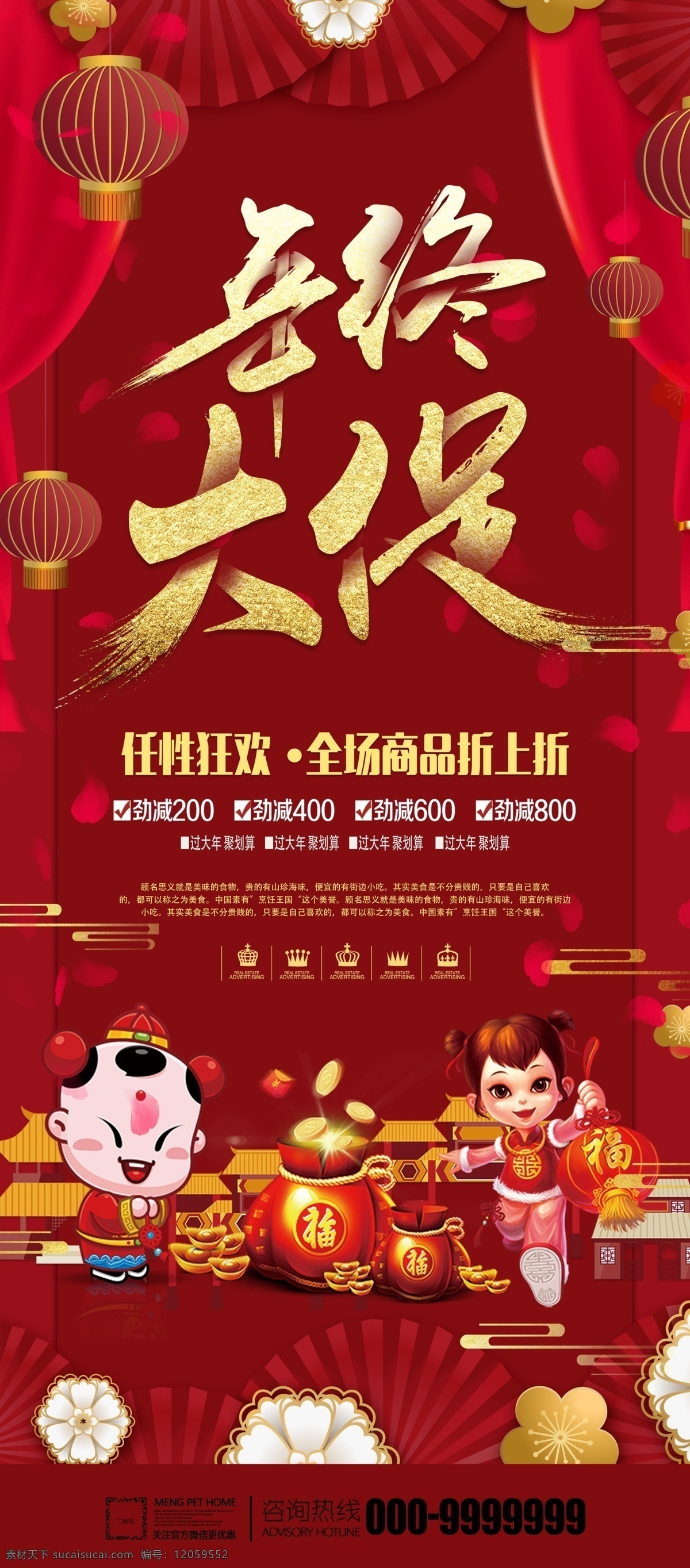 紅色 喜慶 年終 大 促 品牌 典 盛 冬季 促銷 展架 千庫原創(chuàng) 喜慶展架 促銷展架 促銷單頁 商場展架 年終促銷 冬季促銷 年終鉅惠 冬季新品 店慶展架 周年慶 圣誕展架 元旦展架