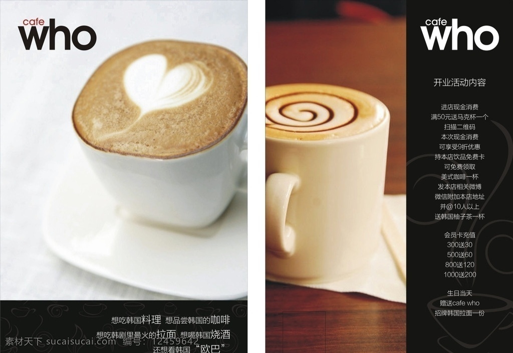 咖啡店單頁 單頁 哥特風(fēng)格 純色 who 咖啡 dm宣傳單